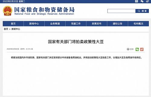 北京正式啟動政策性大豆拍賣抑制原料價格
